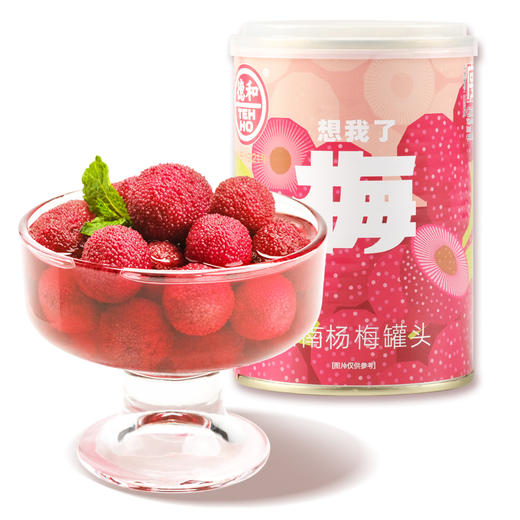 【超值特惠8罐】德和 想我了梅 杨梅罐头400g*8罐 #润 商品图10