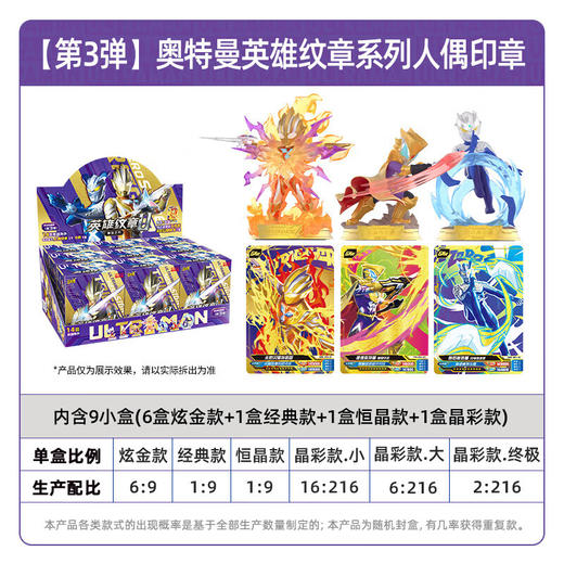 卡游 奥特曼-英雄纹章系列-人偶印章3弹KAYCYUTM-R0YZ-03 商品图1