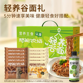 糙能农场 轻食谷面礼盒 880g