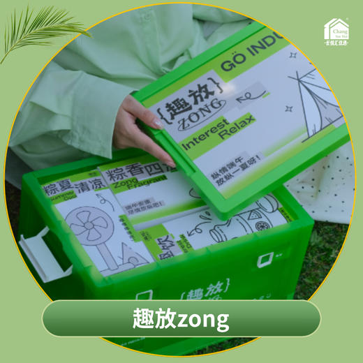 [Nq]2025端午-原创新中式系列*趣放zong礼盒 商品图0