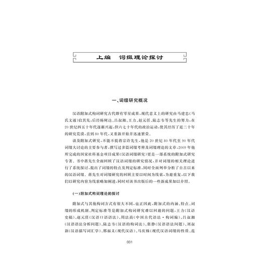 中古汉语词缀研究/刘传鸿/浙江大学出版社 商品图1