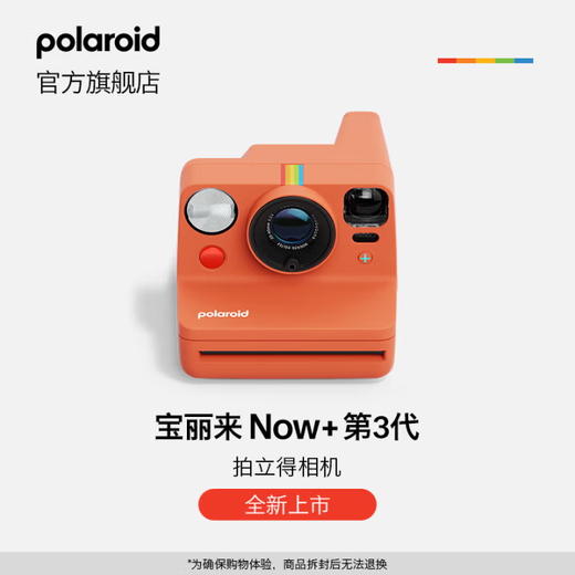宝丽来（Polaroid）【新品】Now+ 第3代 拍立得户外相机 智能操控经典多种玩法焕新升级【官方标配无相纸】 商品图3