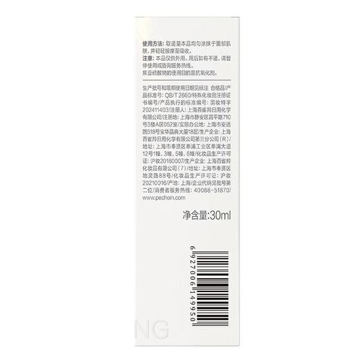 百雀羚光透耀白沁滢精华液 30ml/盒 商品图2