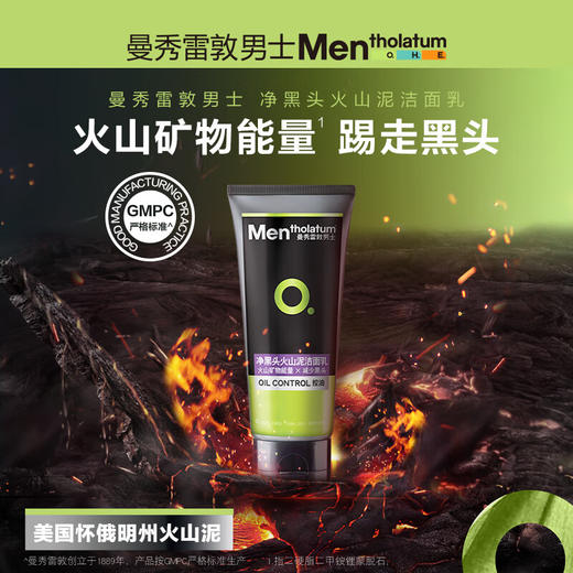 曼秀雷敦活炭深层/净黑头火山泥洁面乳100g 商品图4