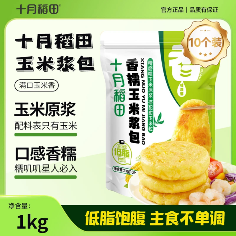 十月稻田香糯玉米浆包1kg/袋 低脂饱腹
