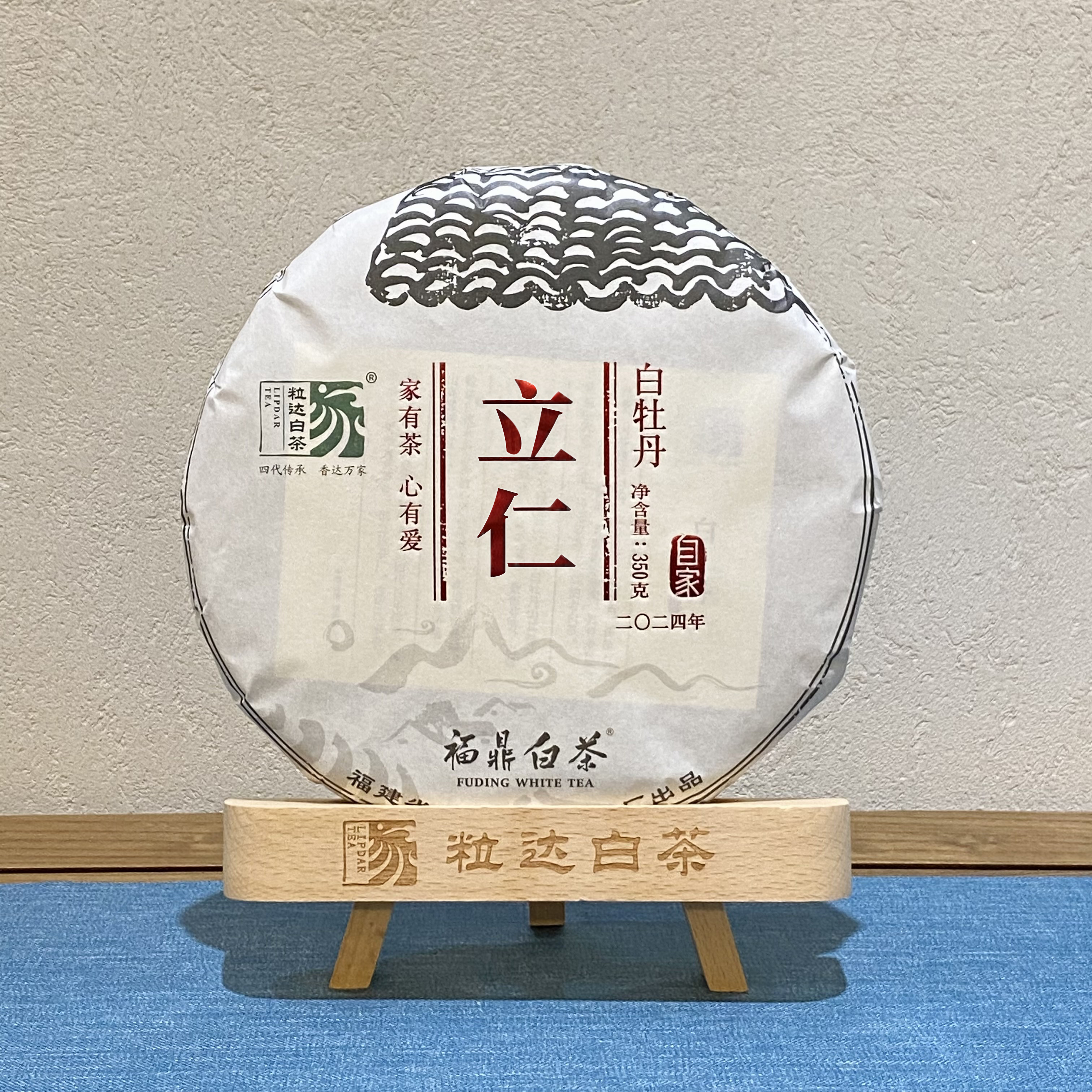 自家系列丨 2024年  立仁白牡丹350g