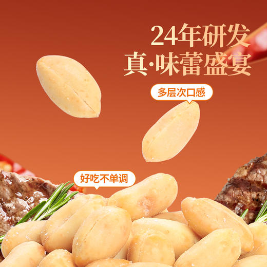 春旺大花生零食下酒菜孜然香菜牛肉味椒盐花生 商品图2