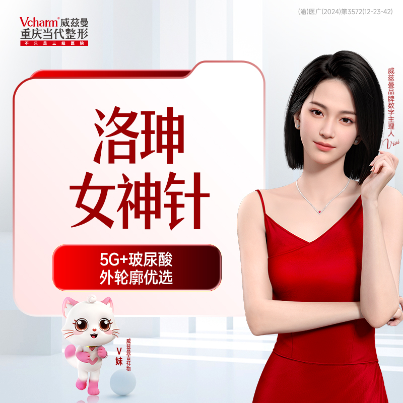 【当代定制】洛珅女神针：5G+玻尿酸，外轮廓首选玻尿酸；