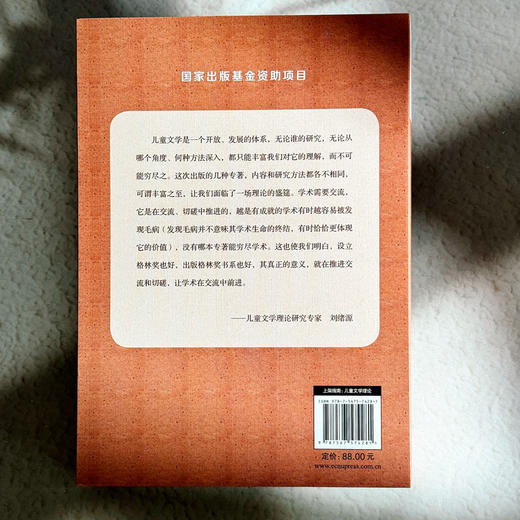中国儿童文学史 国际格林奖儿童文学理论书系 蒋风 商品图2