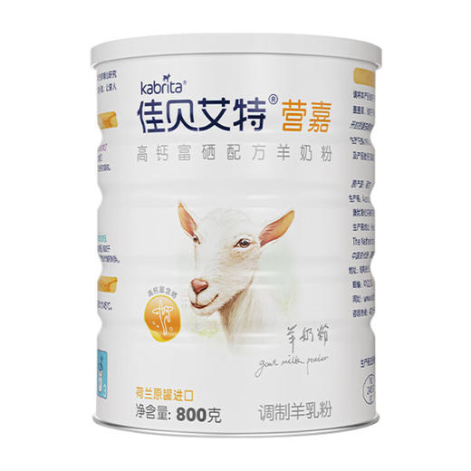 荷兰佳贝艾特营嘉高钙富硒配方羊奶粉800g/120211 双重倍护营养更均衡 商品图0