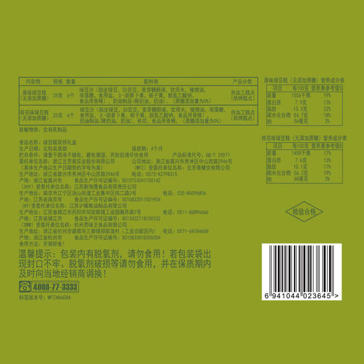 【秒杀预售5月6日发货】五芳斋绿豆糕双拼礼盒300g/盒 商品图1