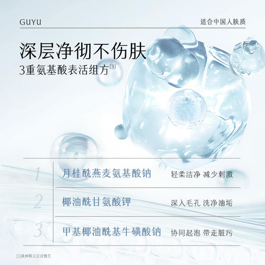 【温和清洁】 谷雨氨基酸净润洁面乳 深澈洁净 商品图4