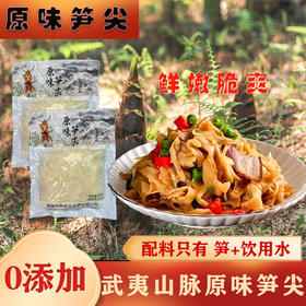 笋干 拍1发6袋｜ 0添加 武夷山脉糯米笋干300g/袋  顺昌特产美食