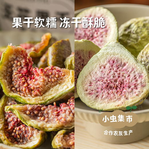 生态青皮无花果干礼盒（风干果、冻干）| 合作农友生产，产自山东威海，生产者：刘树杰 ＆【公平贸易农人定价】 商品图1