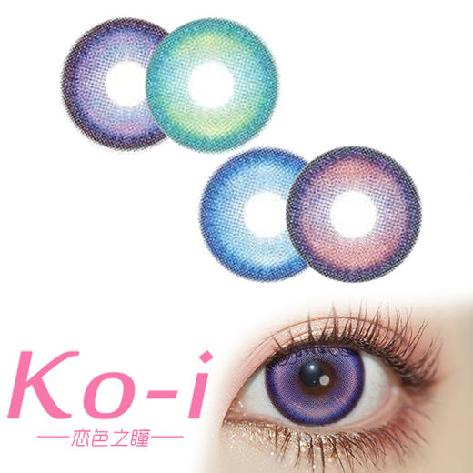 DGUGULENS  出道日系列 日抛Cos美瞳 2片装体验装  出道日紫丨出道日绿丨出道日蓝 | 出道日粉 商品图0