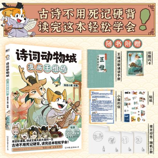 诗词动物城:漫画王维传 商品图1