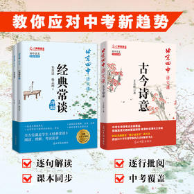 【小花生网】北京四中语文课 《经典常谈》+《古今诗意》讲透30个诗词考点 85首课内古诗词全覆盖
