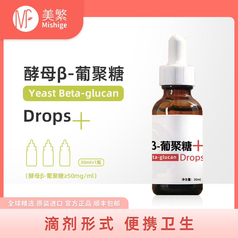 美繁酵母β葡聚糖滴剂儿童免疫力营养