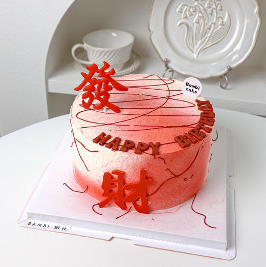 发财丨红红火火 商品图1