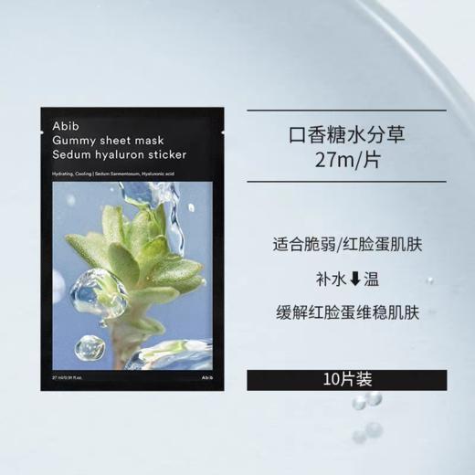 【一般贸易】阿彼芙口香糖面膜鱼腥草舒缓积雪草修护水分草补水提亮面膜27ml 商品图9