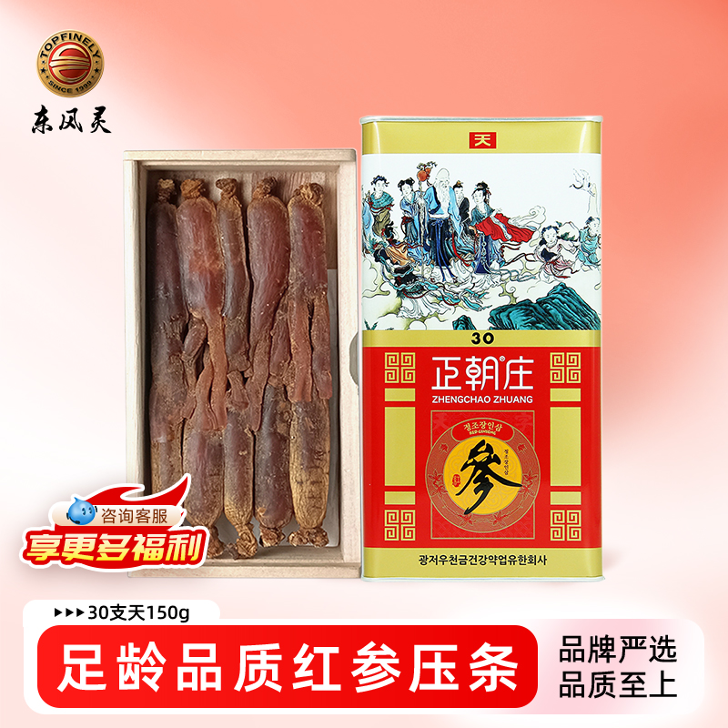 【正朝庄红参】铁盒系列  天参 人参原支参 蒸制工艺/无糖/无硫