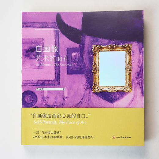 自画像：艺术的面孔 商品图3