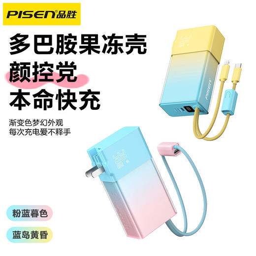 品胜 30W果冻电霸10000毫安移动电源 PD30W快充自带Type-C/Lightning输出口 支持苹果小米华为 充电宝 商品图4