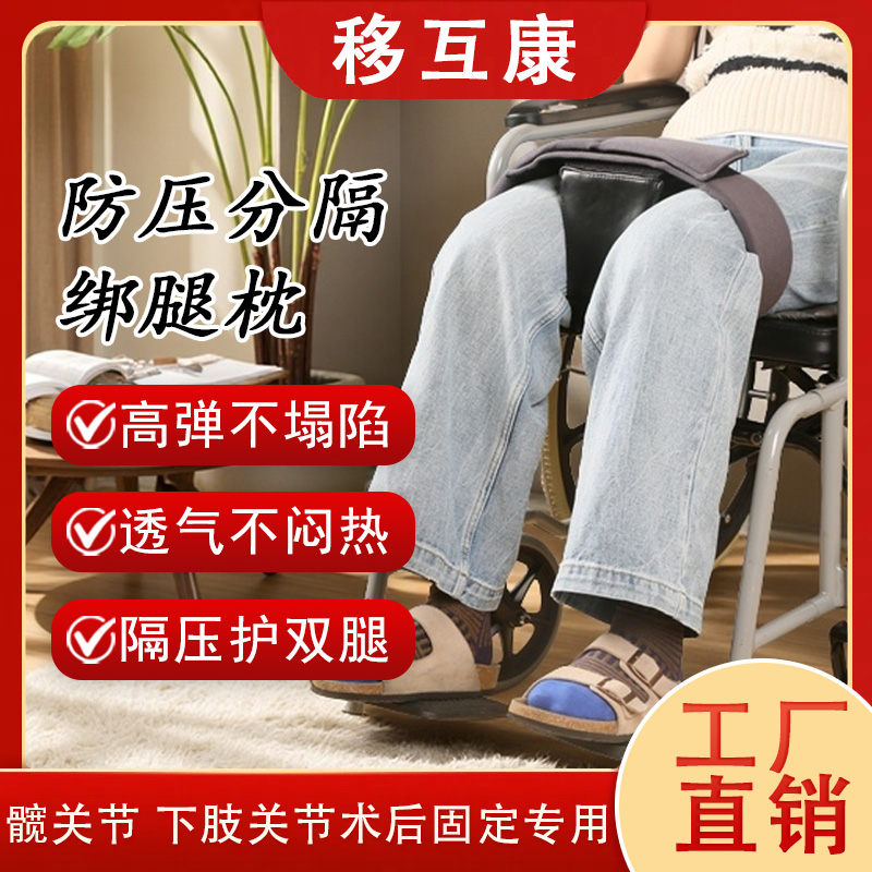 轮椅防压分隔绑腿套装