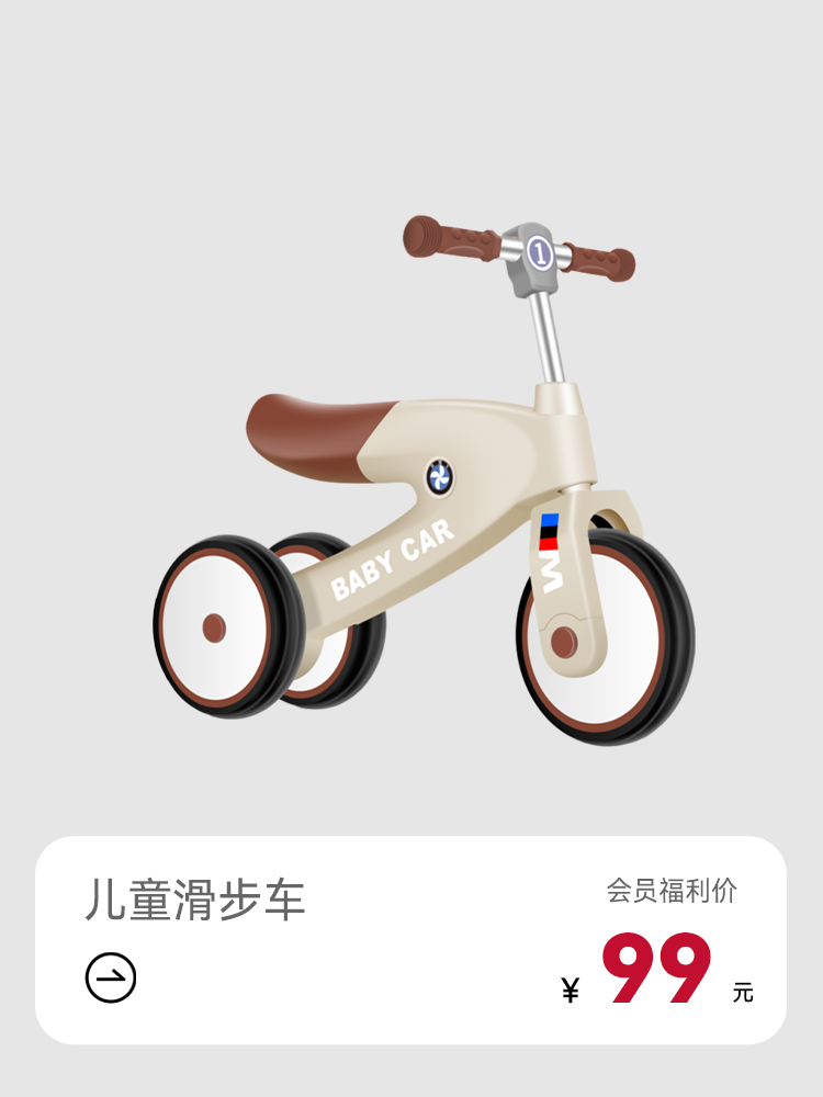 儿童滑步车【品牌特卖】