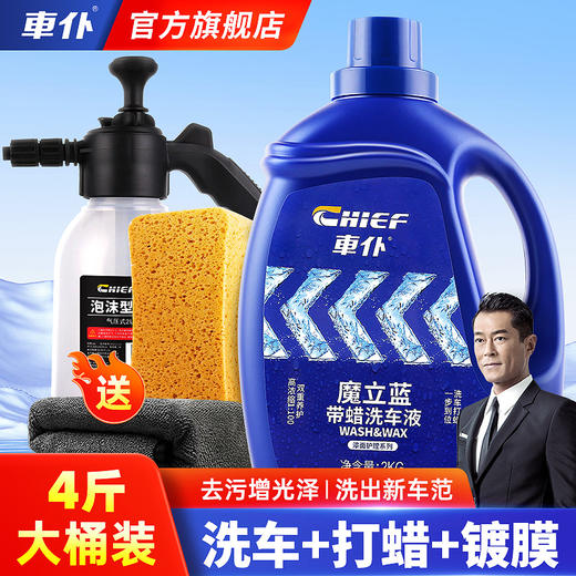 车仆魔立蓝洗车液水蜡高泡沫清洁剂强力去污刷车蜡水 商品图0