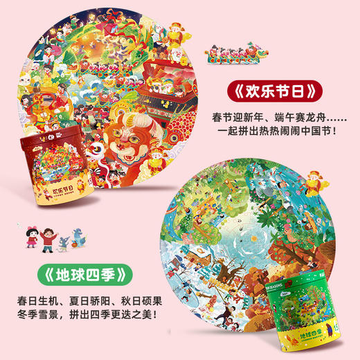 【青葫芦】360°玩转拼图 地球四季+太空之旅+欢乐节日+十二生肖  4岁+ 商品图3