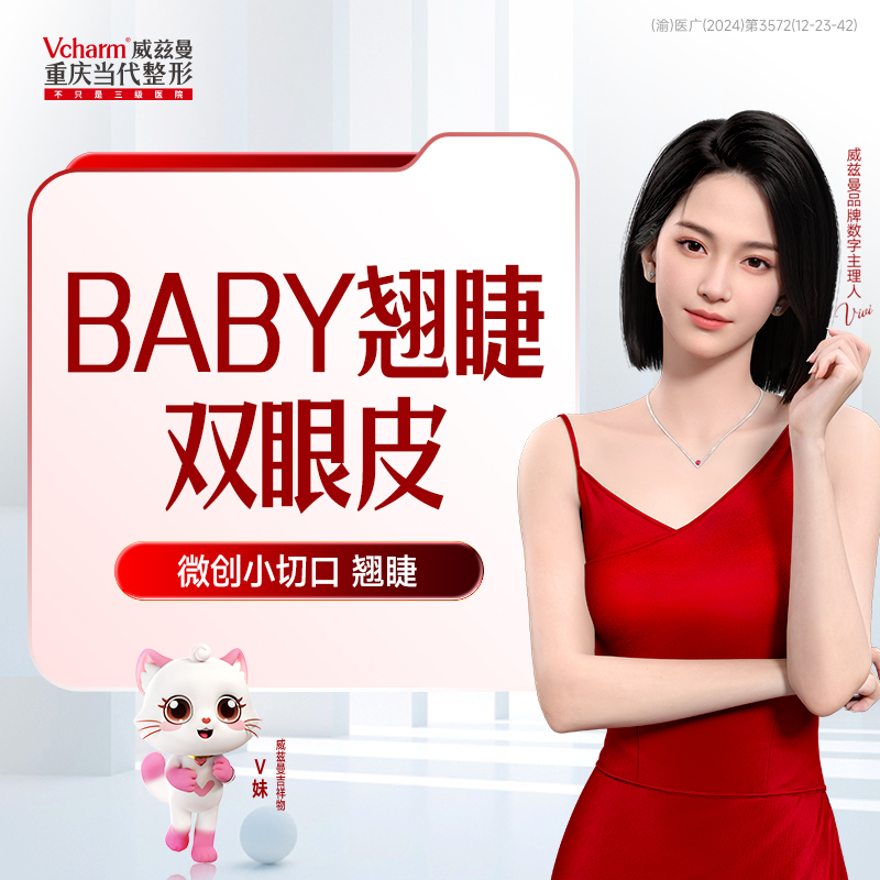 Baby翘睫美眼综合5升级款