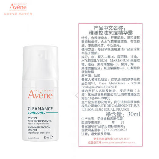 雅漾控油抗痘精华露 30ml 商品图3