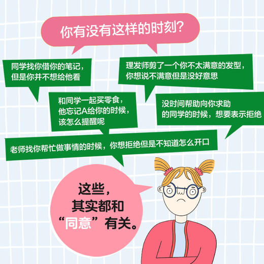 我决定说不 有些事我不想同意 商品图2