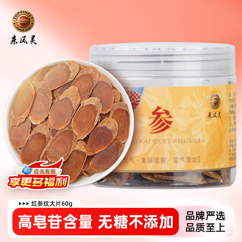 【高丽种红参片】60g/瓶  人参原支参 蒸制工艺/无糖/无硫