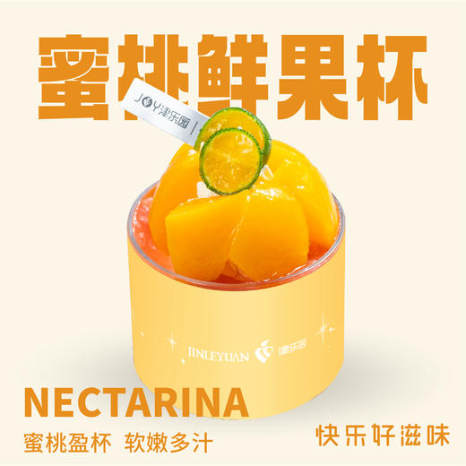 蜜桃水果杯 商品图0