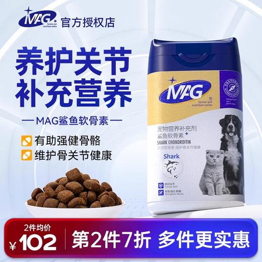 MAG超能钙鲨鱼软骨素 金毛泰迪幼犬健骨补钙宠物钙片狗狗钙粉猫 商品图0