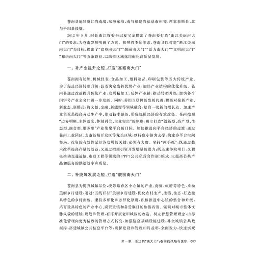 建设更加美好的家园：共同富裕在苍南的生动实践/辛向阳 主编/中国社会科学院马克思主义研究院/中共苍南县委宣传部/苍南县发展和改革局/苍南县社会科学界联合会 编/浙江大学出版社 商品图3