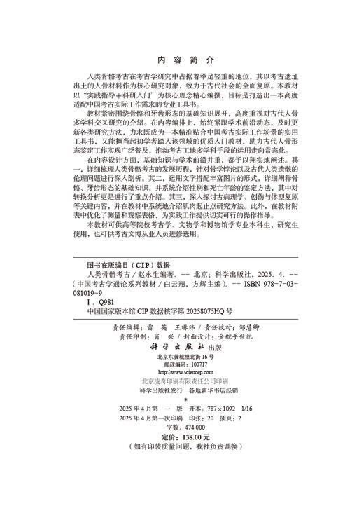 人类骨骼考古/赵永生 商品图2