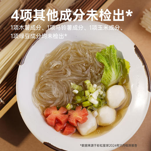 彩虹星球|有机红薯粉 商品图3