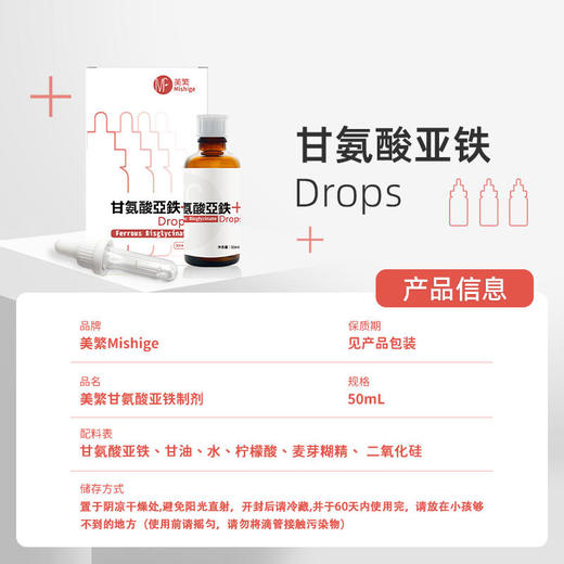 美繁甘氨酸螯合铁滴剂50ml 商品图5