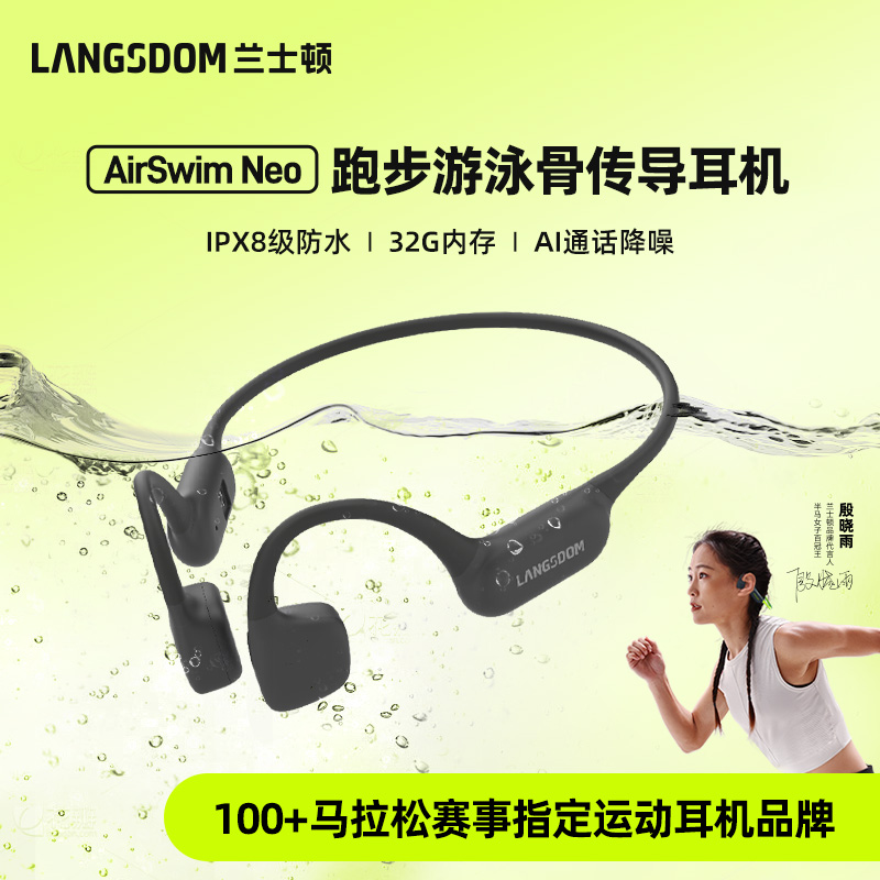兰士顿 跑步游泳双用 AirSwim Neo 开放式骨传导运动耳机 跑步 游泳