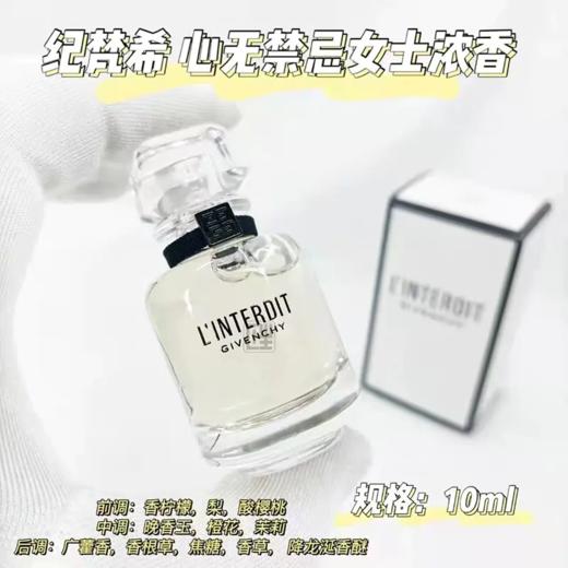 【香港直邮】纪梵希心无禁忌女士浓香水EDP浓香10ml 商品图0