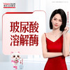 玻尿酸溶解酶 商品缩略图0