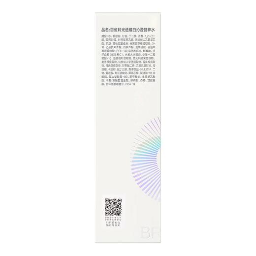 百雀羚光透耀白沁滢晶粹水100ml/盒 商品图0