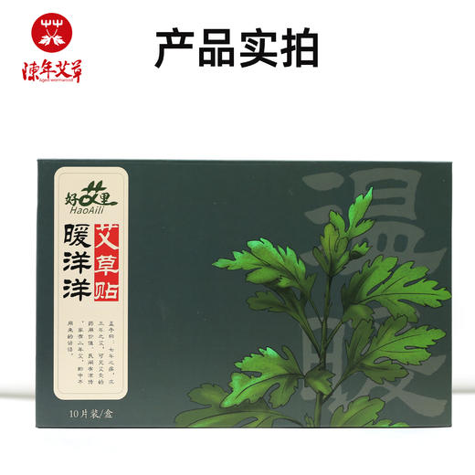 好艾里暖洋洋艾草贴【升级加大版】【 艾灸贴 暖宝宝 暖宫贴  加强型三伏贴  三九贴】（10贴）【新】 商品图9