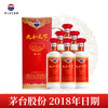 【2018年日期】茅台股份 九和天下 宜和(2018年产) 酱香型 53度 500ml 商品缩略图0