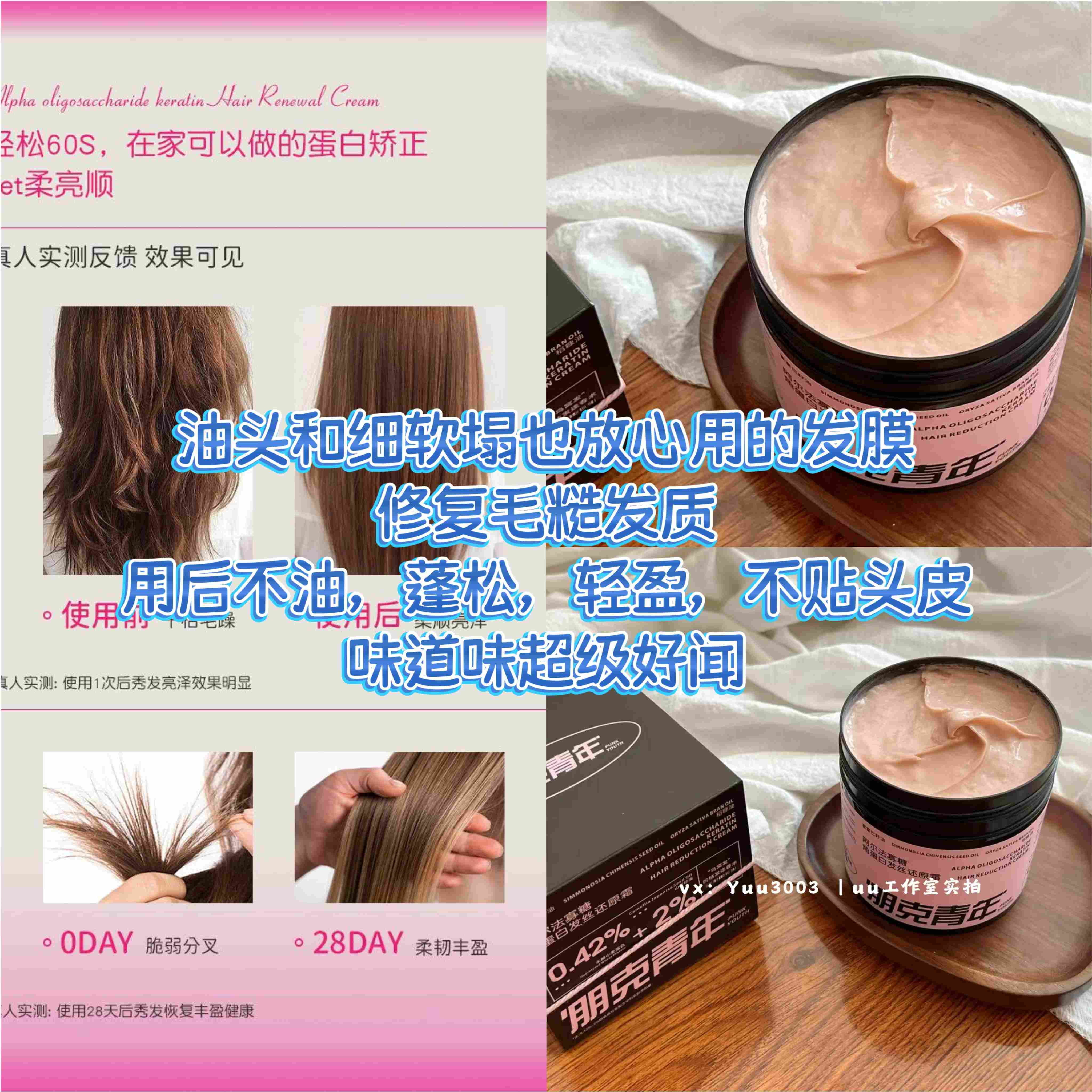 发膜好用！uu安利：60s免蒸发膜410克，角蛋白还原