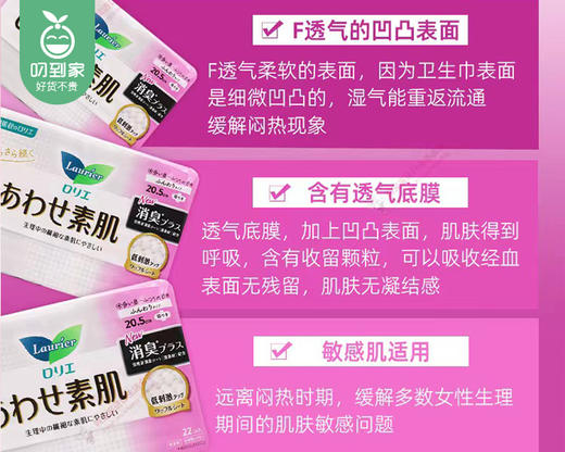 花王乐而雅F系列日用卫生巾（20.5cm*22片/包）生产日期: 25年8月 商品图4