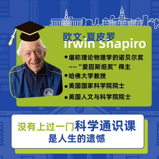 哈佛大学科学通识课：探索宇宙、地球与生命 爱因斯坦奖得主的哈佛大学科学通识课 名校课程 商品图2